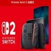 Nintendo Switch 2」抽選販売
